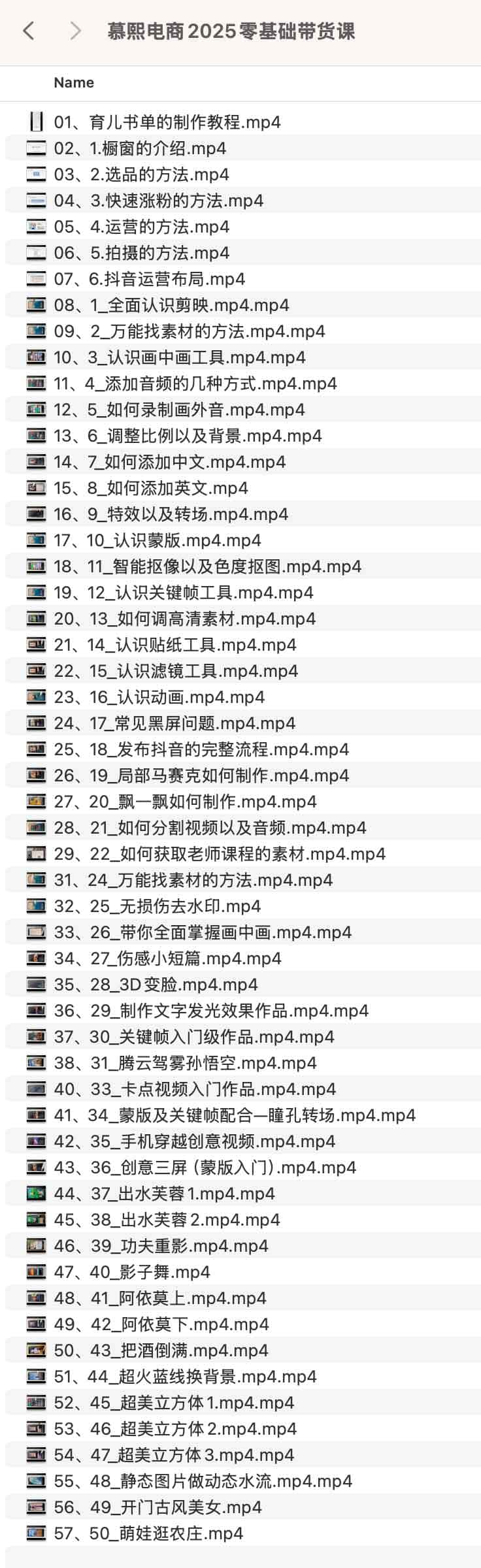 慕熙电商2025零基础带货课