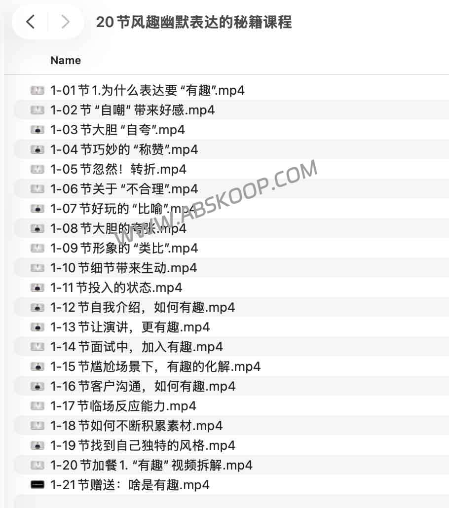 20节风趣幽默表达的秘籍课程