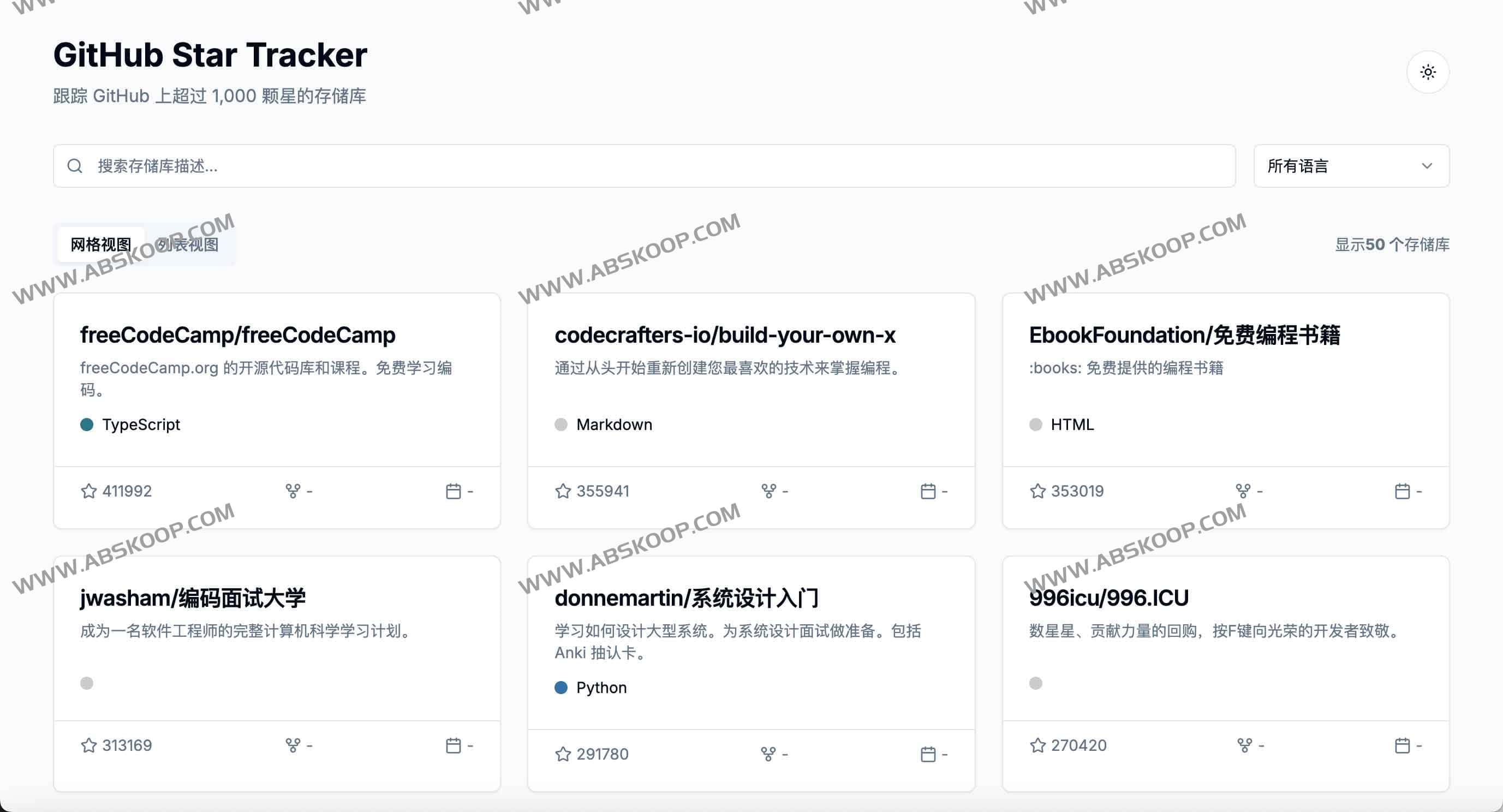 GitHub Star Tracker：实时发现和追踪热门开源项目，洞察技术前沿