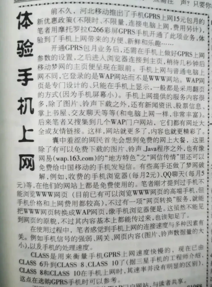 再见移动梦网，“刷钻”时代彻底终结插图19