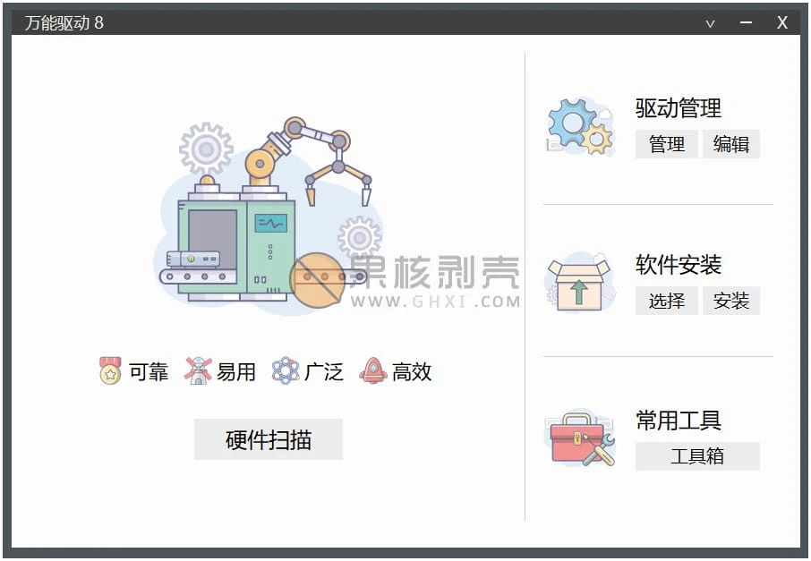 EasyDrv(IT天空万能驱动) 25v1 VIP版插图
