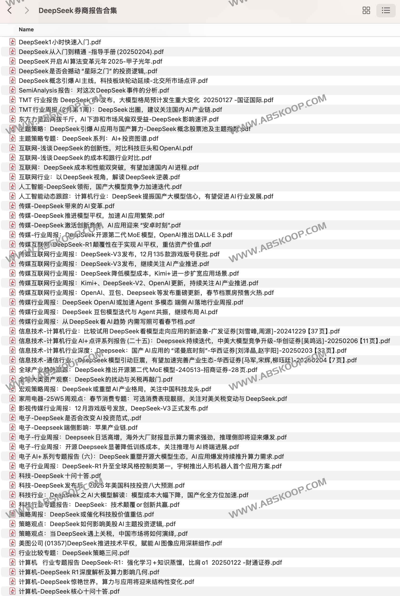 DeepSeek券商报告合集