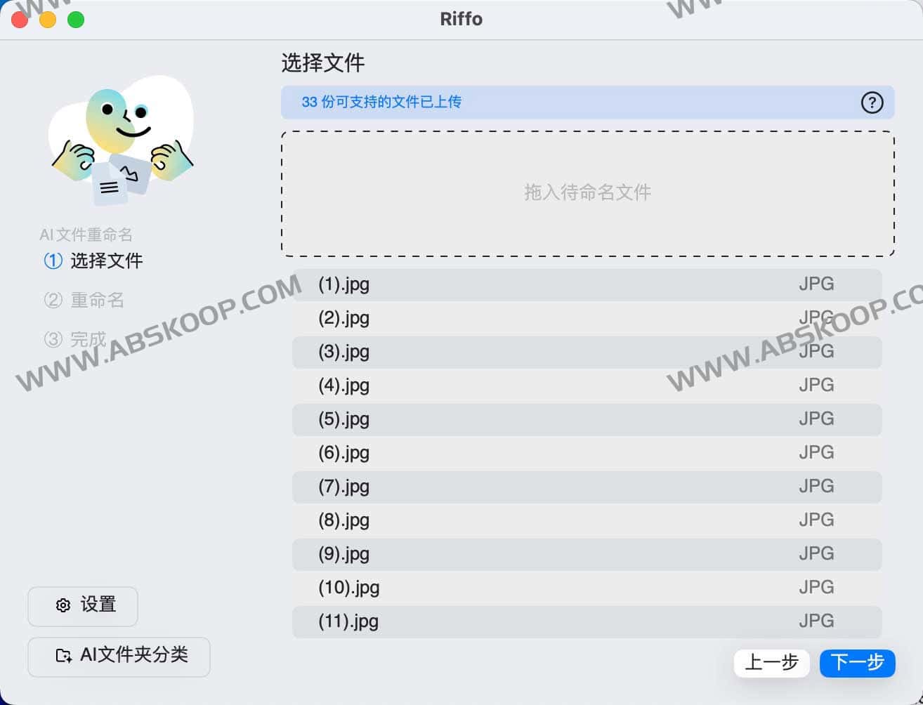Riffo：AI批量文件重命名工具