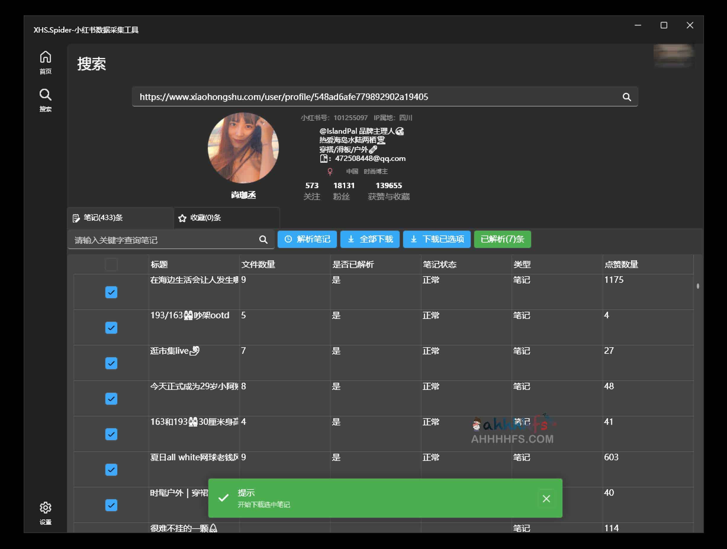 XHS Spider-小红书数据采集工具