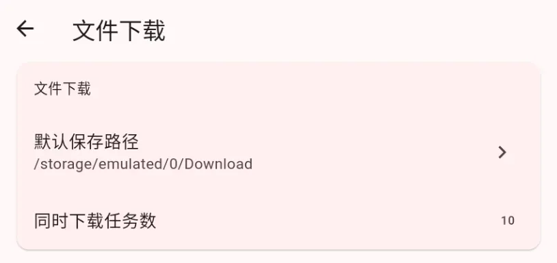 新网盘客户端，红枫云盘软件体验插图10