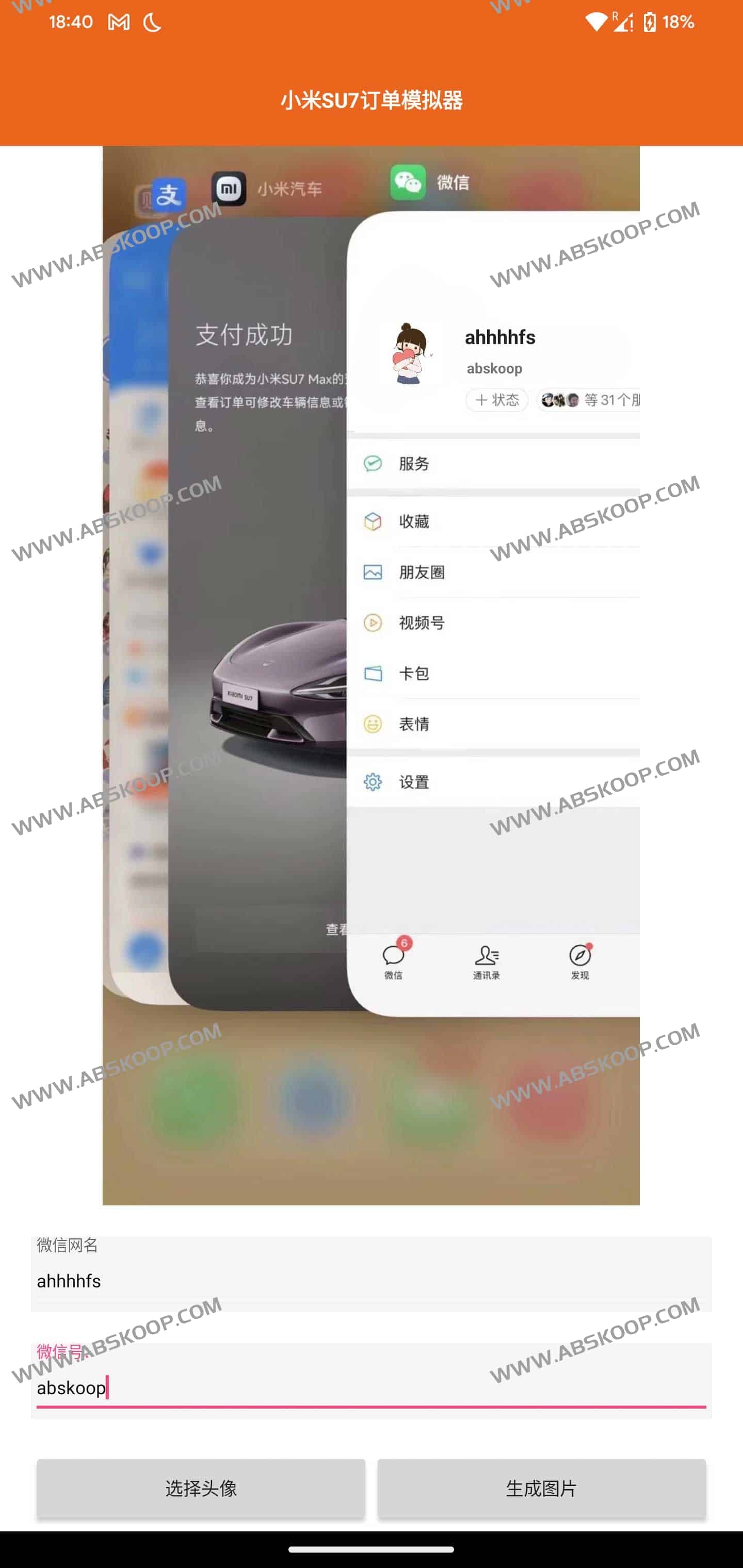 小米SU7购买订单生成模拟器