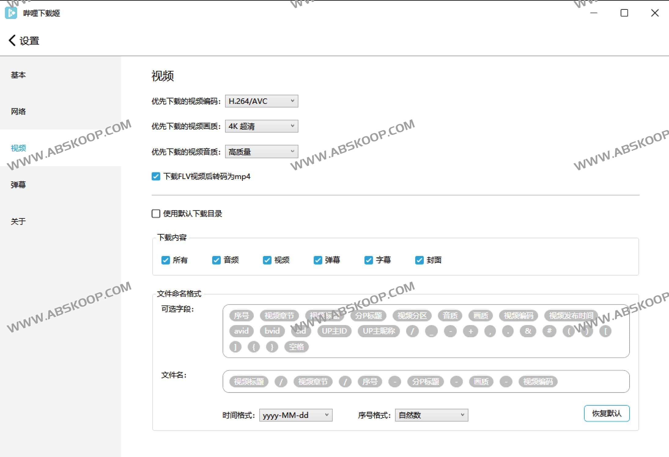 哔哩下载姬downkyi-哔哩哔哩视频下载工具 去水印 支持8K