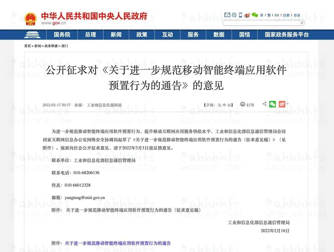 工信部拟规定预装App均可卸载 整治捆绑软件