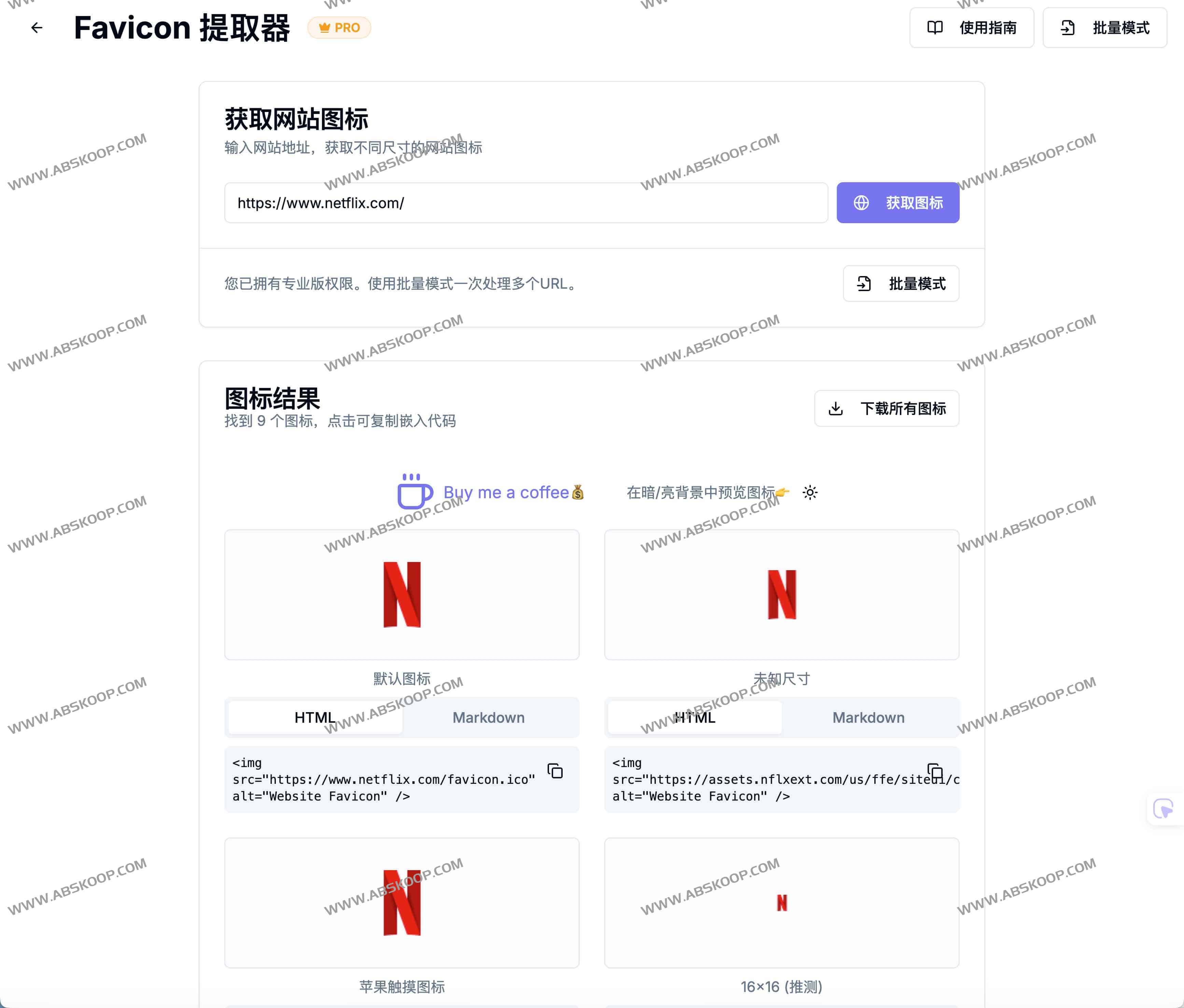 免费在线favicon提取工具 快速获取多尺寸网站图标：favicon.run