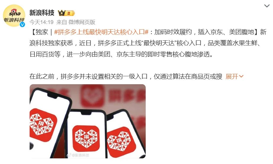 拼多多上线“最快明天达”一级入口,加速渗透即时零售市场插图 拼多多上线“最快明天达”一级入口,加速渗透即时零售市场插图