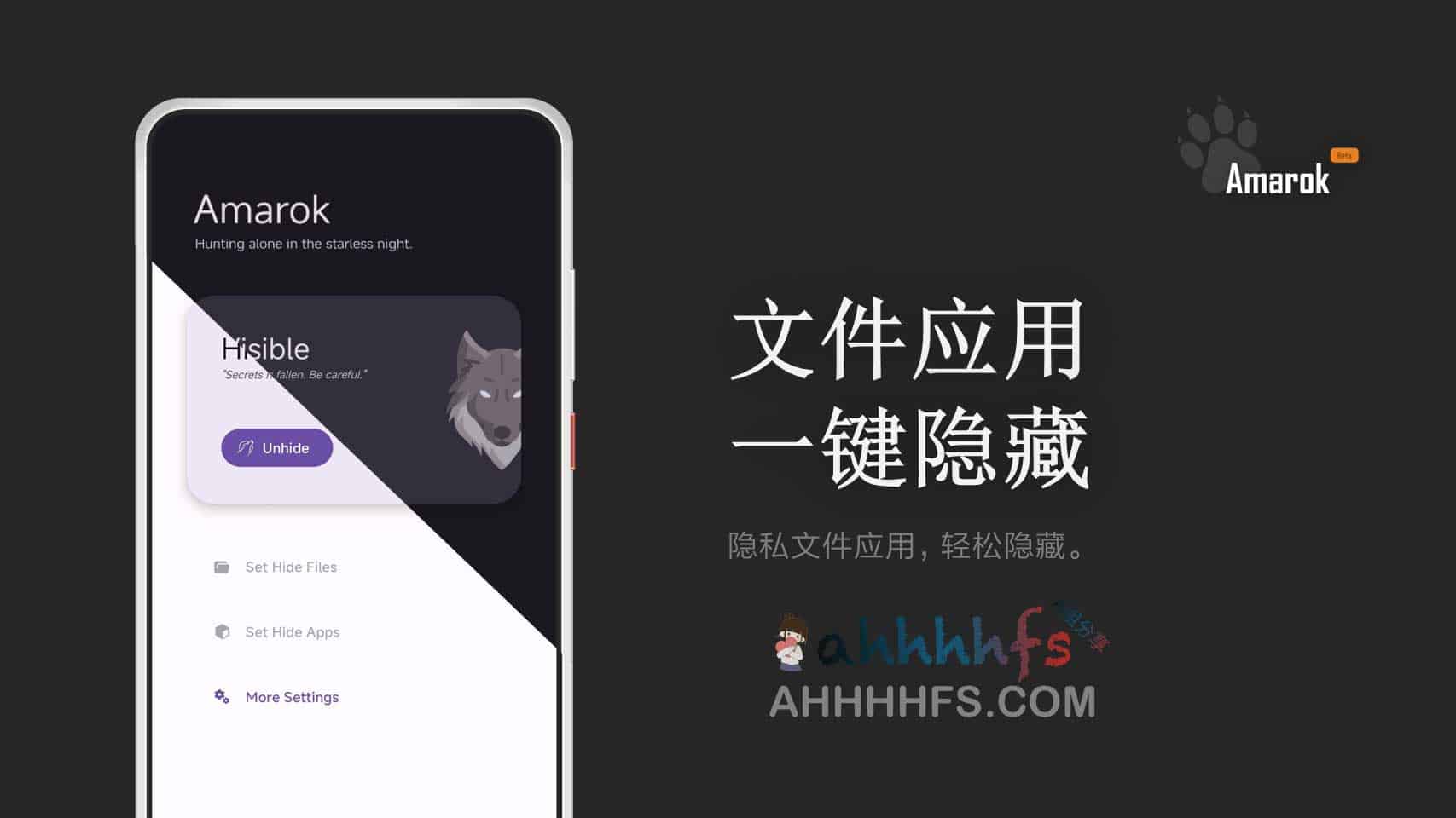 开源免ROOT安卓文件应用隐藏器-Amarok