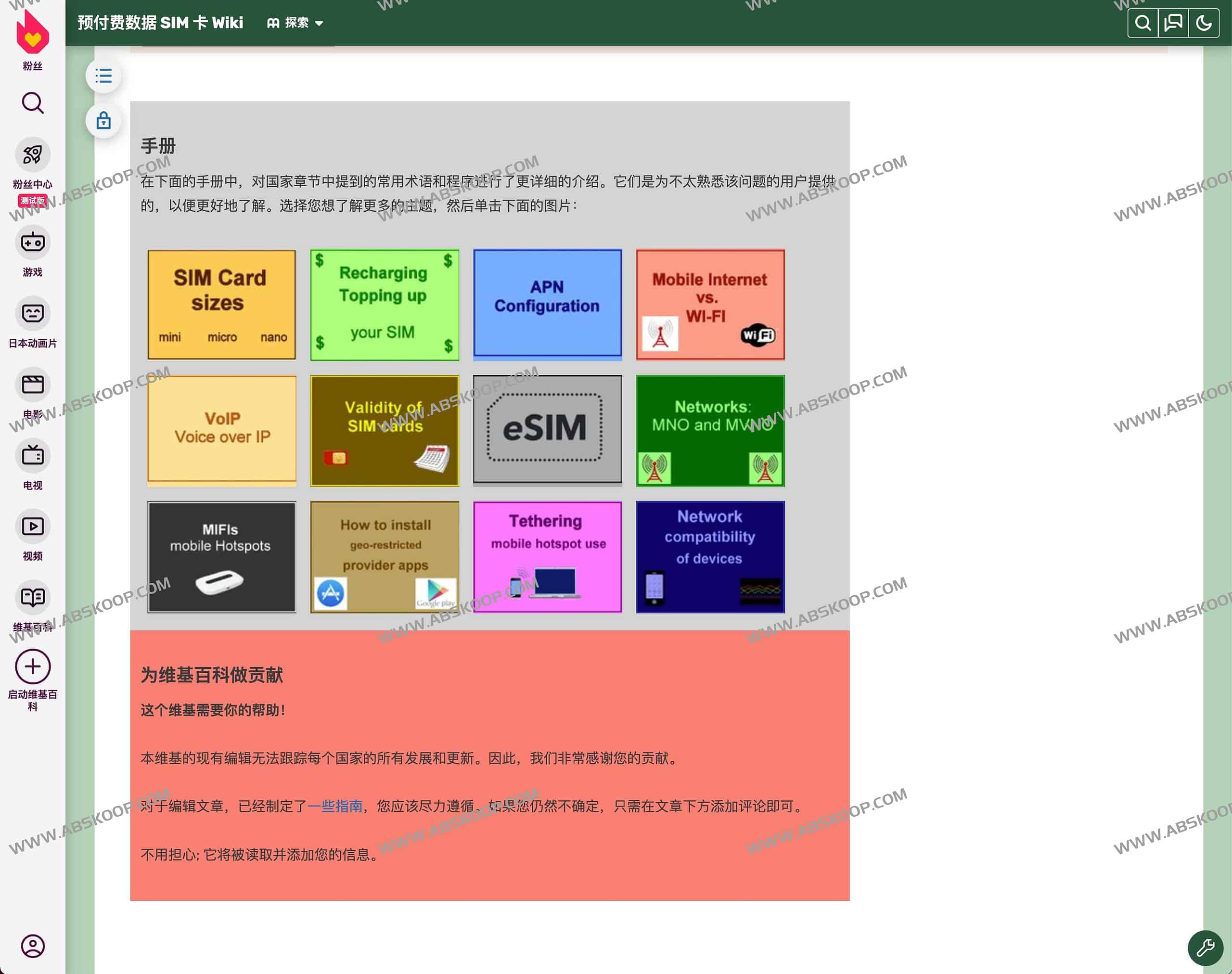 全球预付费数据 SIM卡百科知识库- Prepaid Data SIM Card Wiki