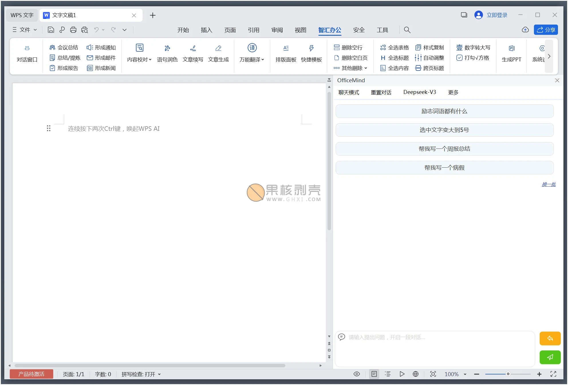 OfficeMind(AI智能办公工具箱) v1.1.12插图 OfficeMind(AI智能办公工具箱) v1.1.12插图