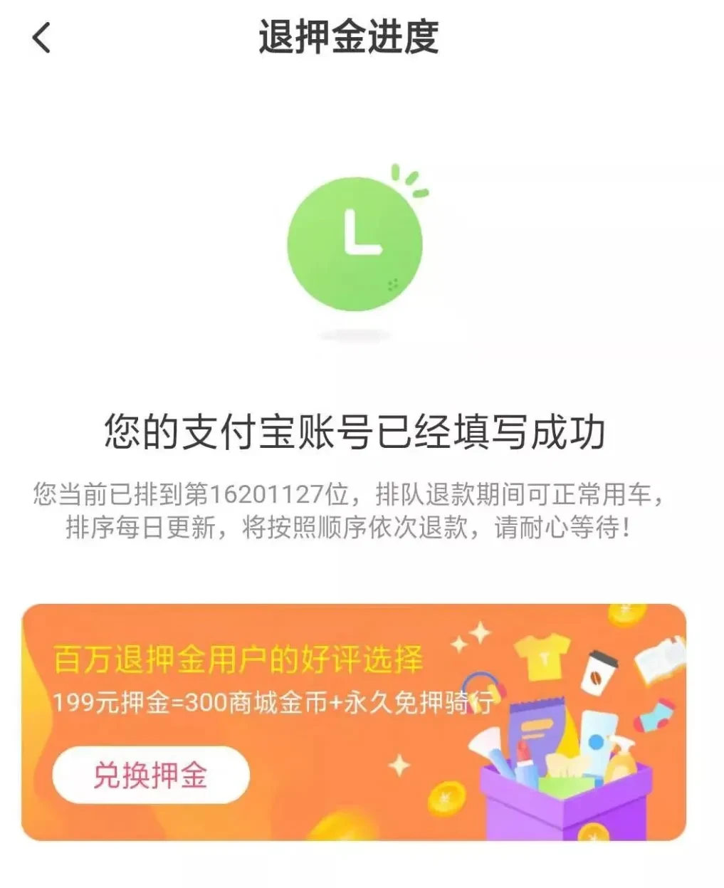 ofo和摩拜的那场500亿败局,至今我的押金没退插图13 ofo和摩拜的那场500亿败局,至今我的押金没退插图13