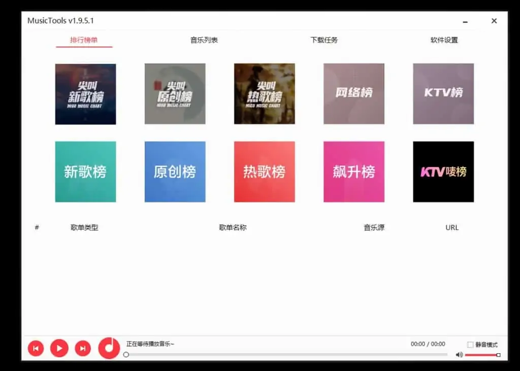 1625474364 29ca74afdce7f15 | Windows免费无损音乐下载工具：MusicTools