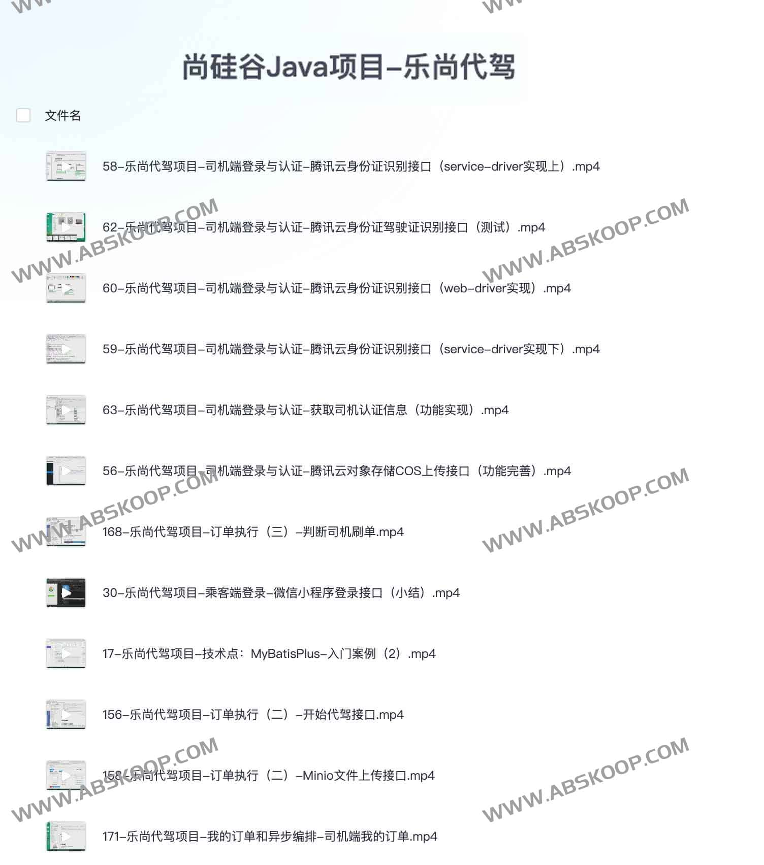 尚硅谷Java项目-乐尚代驾