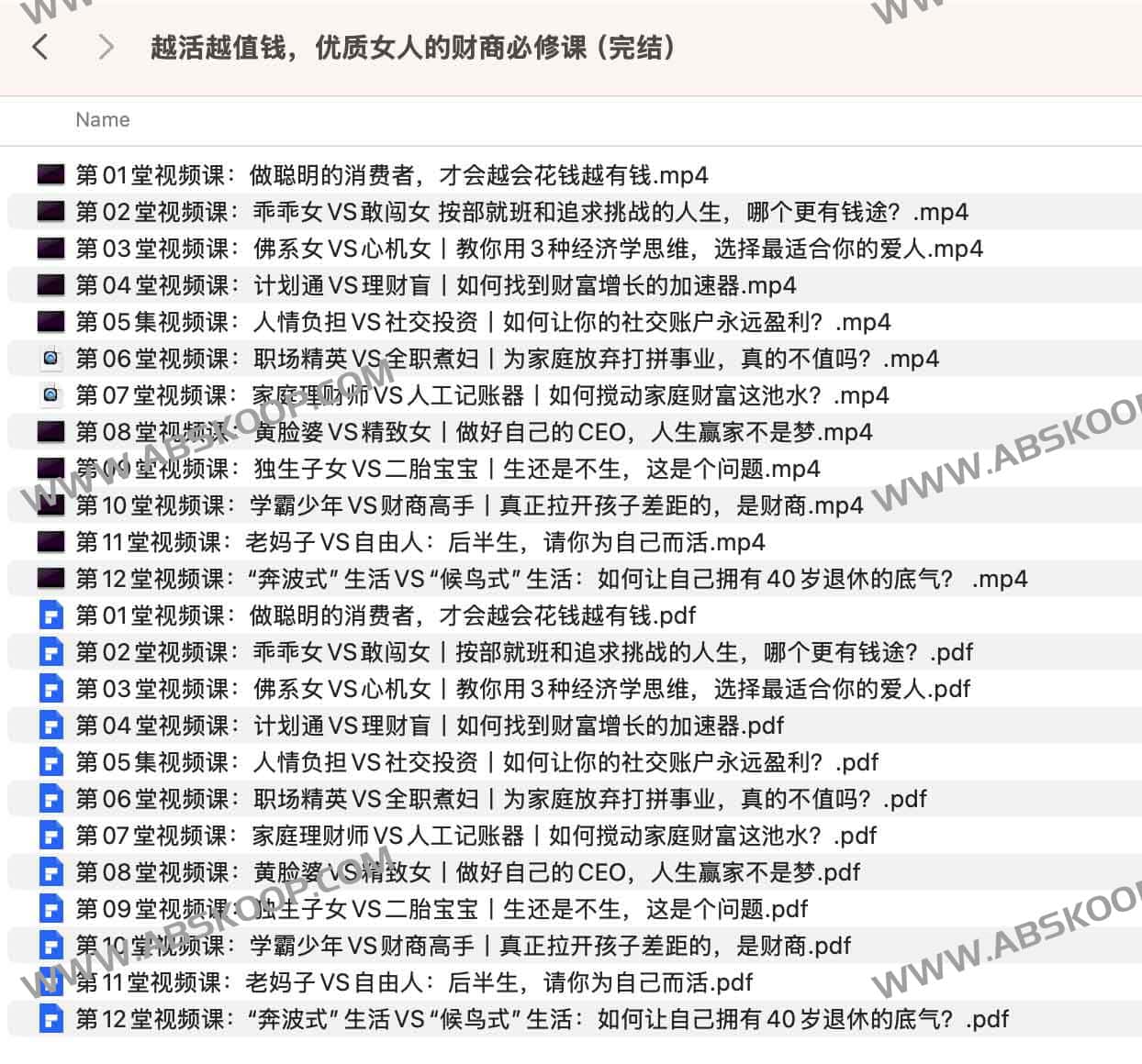 越活越值钱，优质女人的财商必修课（完结）