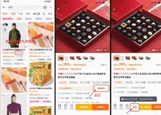 淘宝推出“送礼物”功能：有效期为 24 小时，部分订单支持微信支付插图