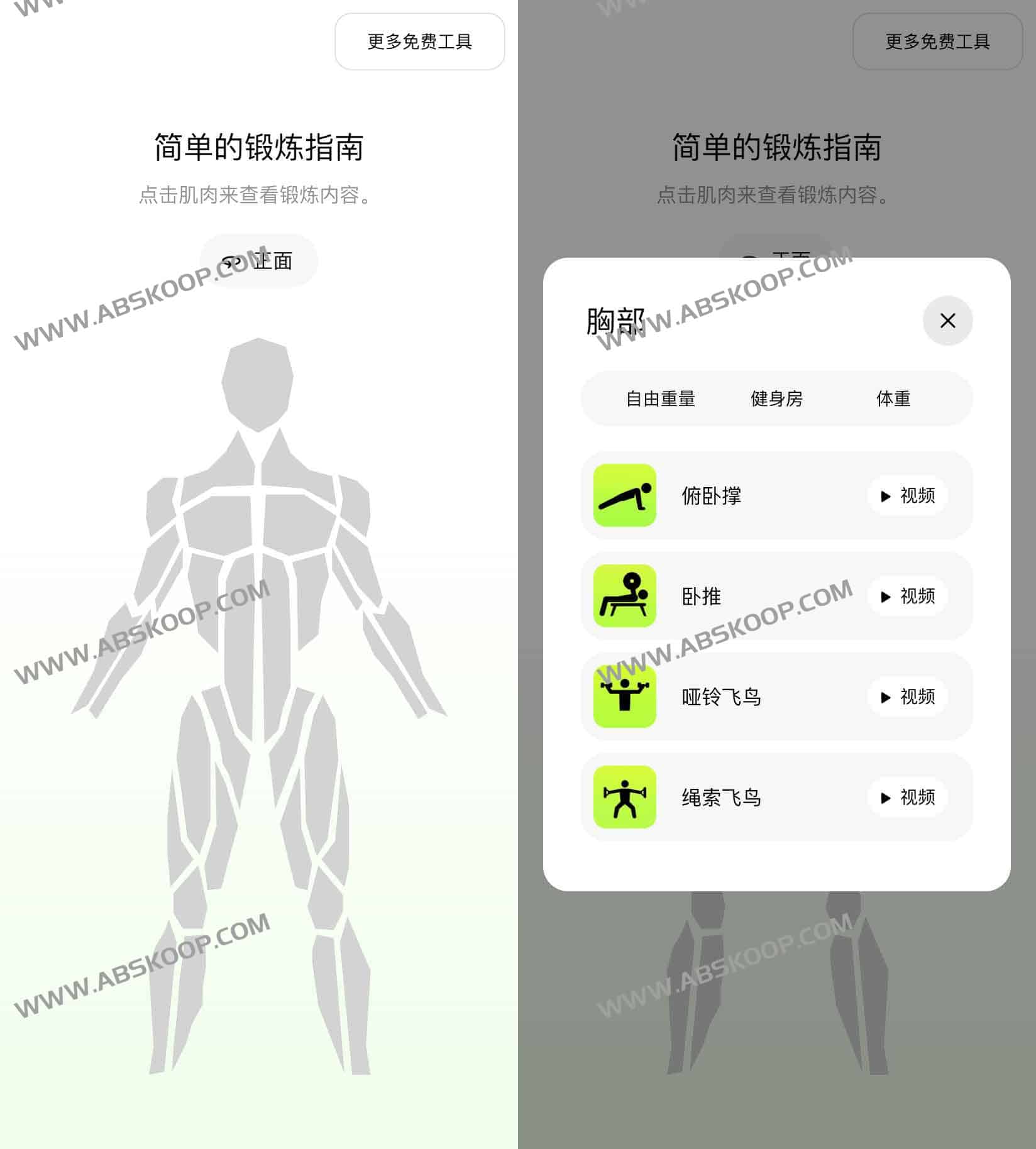 Simple Exercise Guide：简单运动指南 点击肌肉即可获取详细视频教学