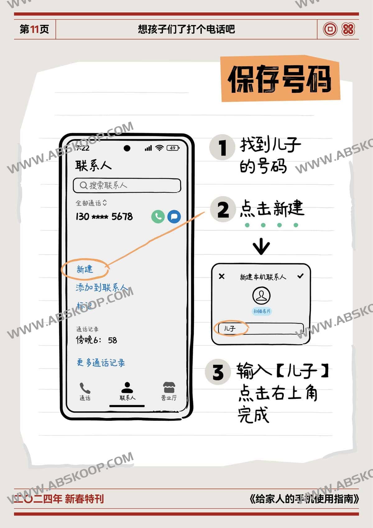 给家人的手机使用指南（A4彩印长边翻页）