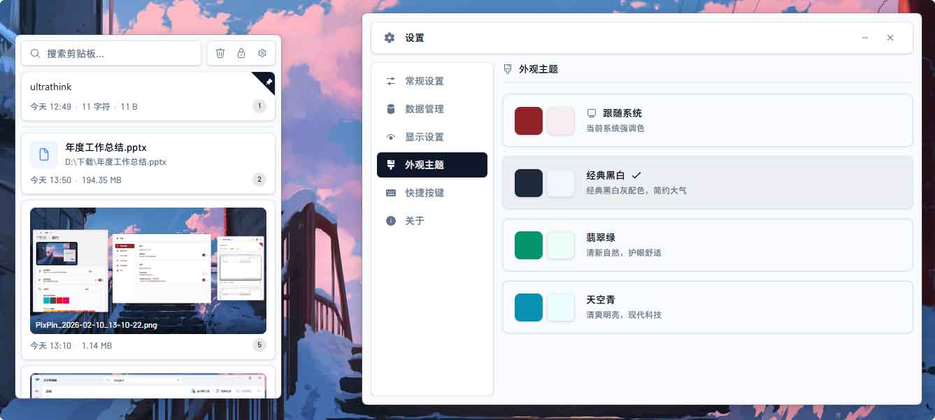 ElegantClipboard:开源 Windows 剪贴板管理工具,Win+V 的本地替代方案 3 ElegantClipboard:开源 Windows 剪贴板管理工具,Win+V 的本地替代方案