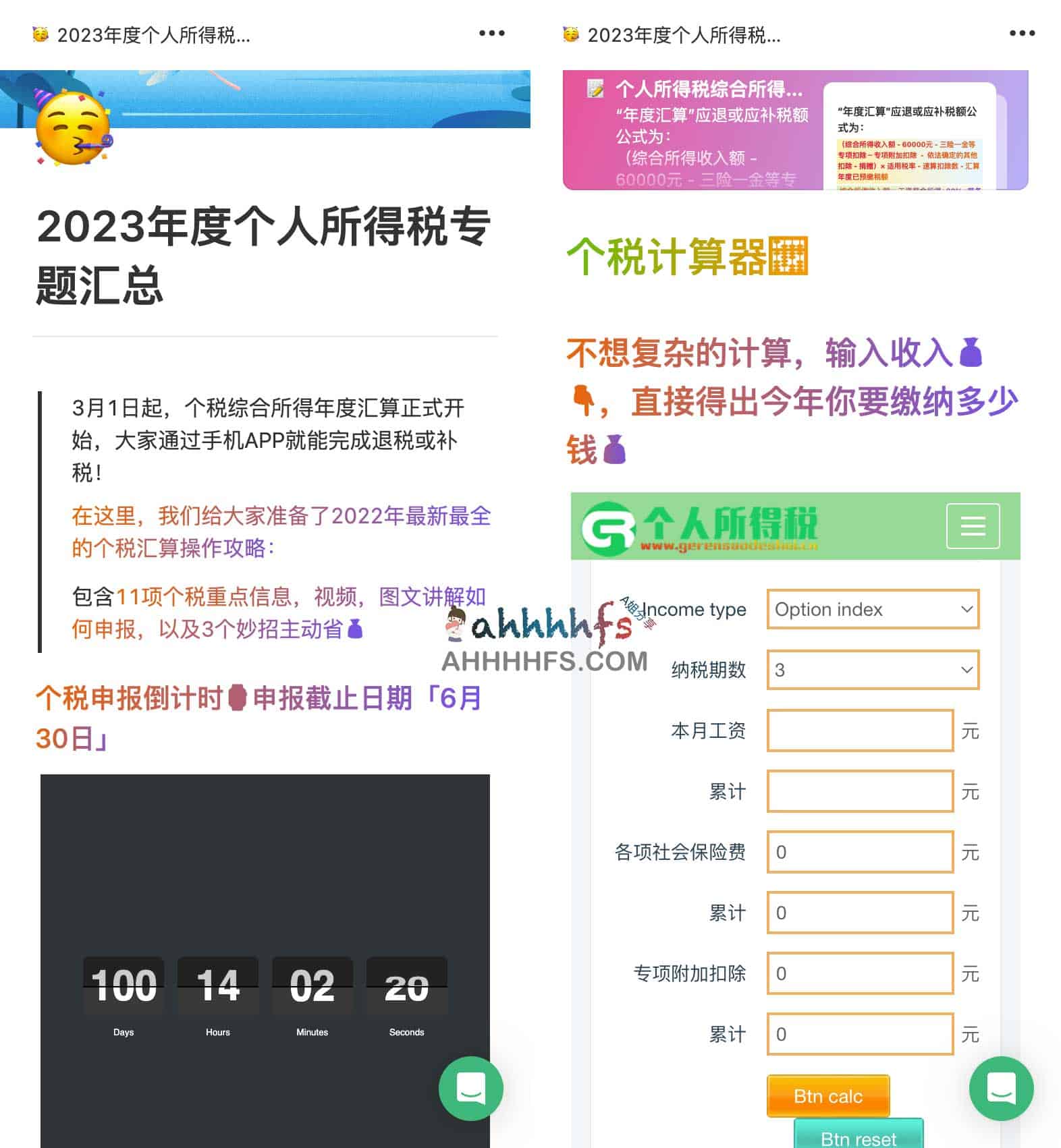 可能收到一笔钱！2022年度个税汇算指南最全汇总！