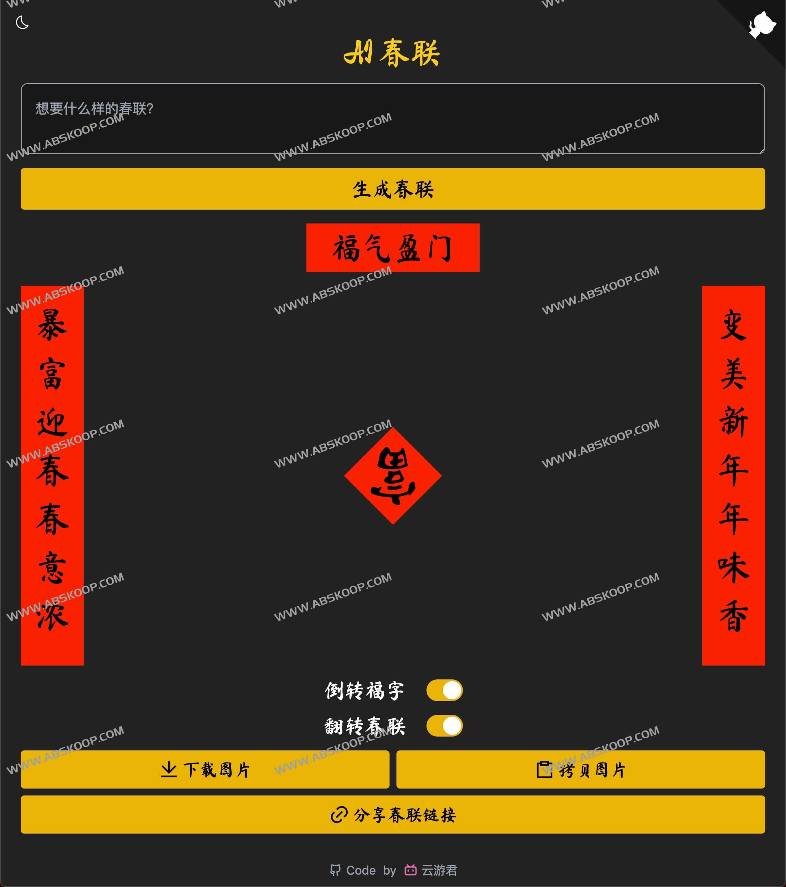 AI Couplets AI春联 - AI对联生成器