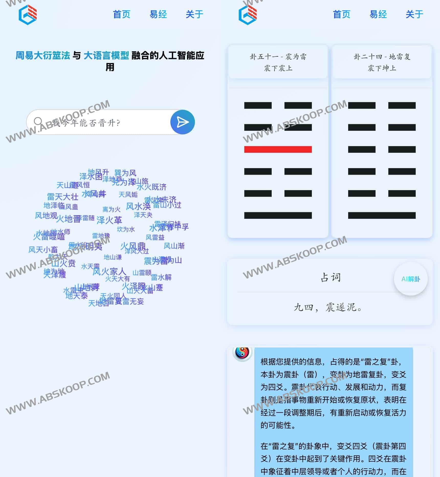 卦语AI-免费在线AI占卜 周易起卦工具 传统卜筮&nbsp;与&nbsp;现代大语言模型&nbsp;融合的人工智能应用