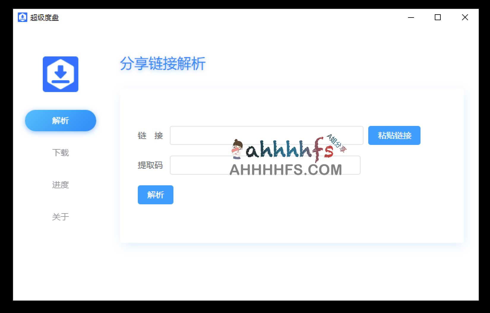 百度网盘不限速下载工具 - 超级度盘 v1.1.2