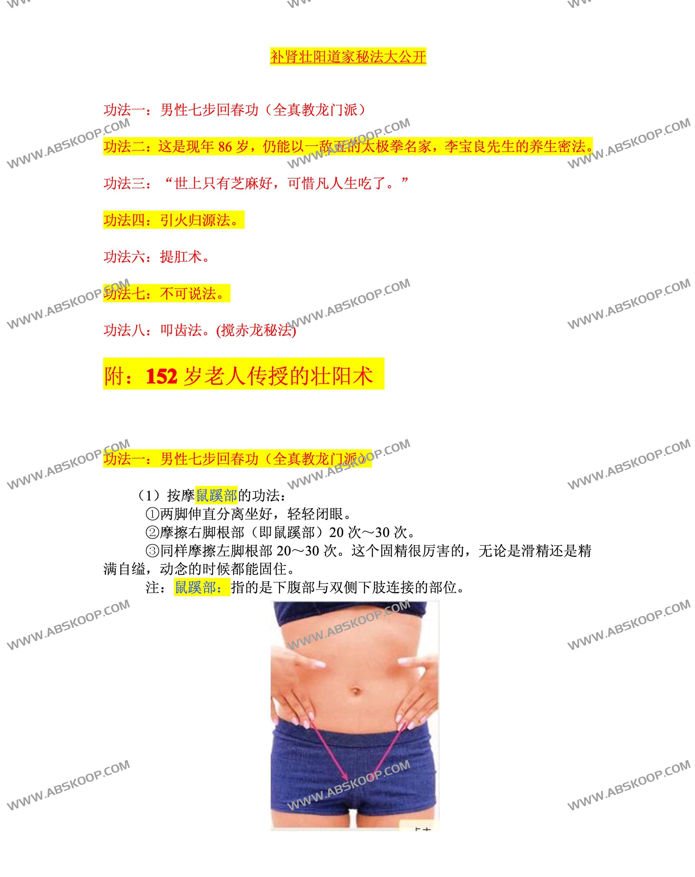 强身健体 道家秘法