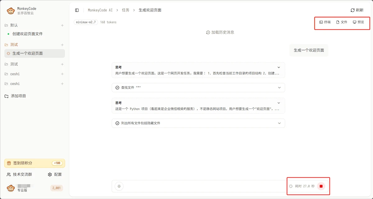 MonkeyCode：一站式开发平台，手把手教你AI写程序插图20
