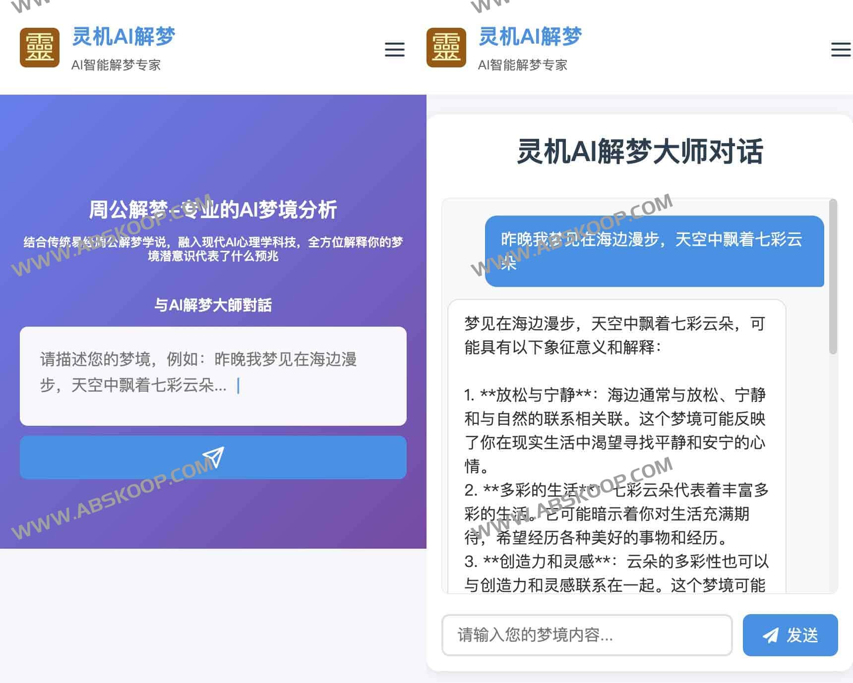 灵机AI解梦：在线周公 AI 解梦工具 AI智能梦境解析与易经结合