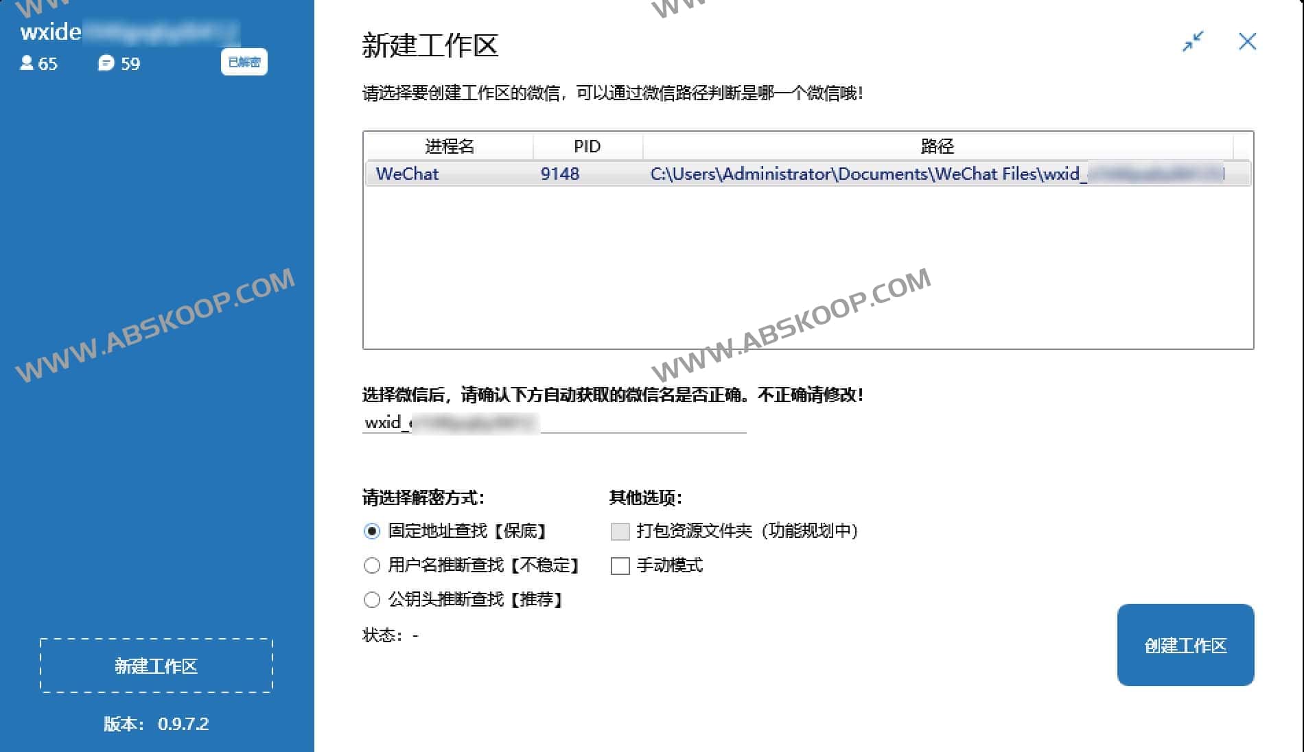 WechatBakTool-微信聊天记录解密备份工具