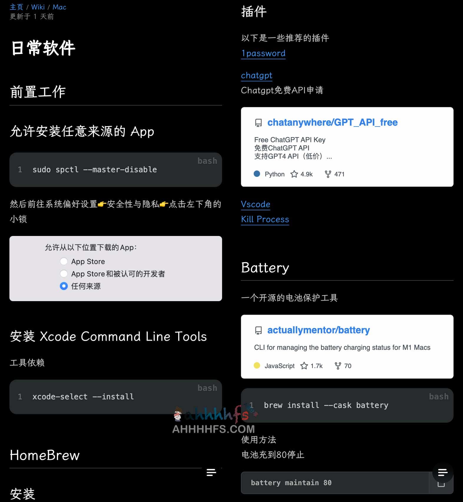 Mac Wiki-小白Mac终极配置教程 一站式解决大部分Mac问题