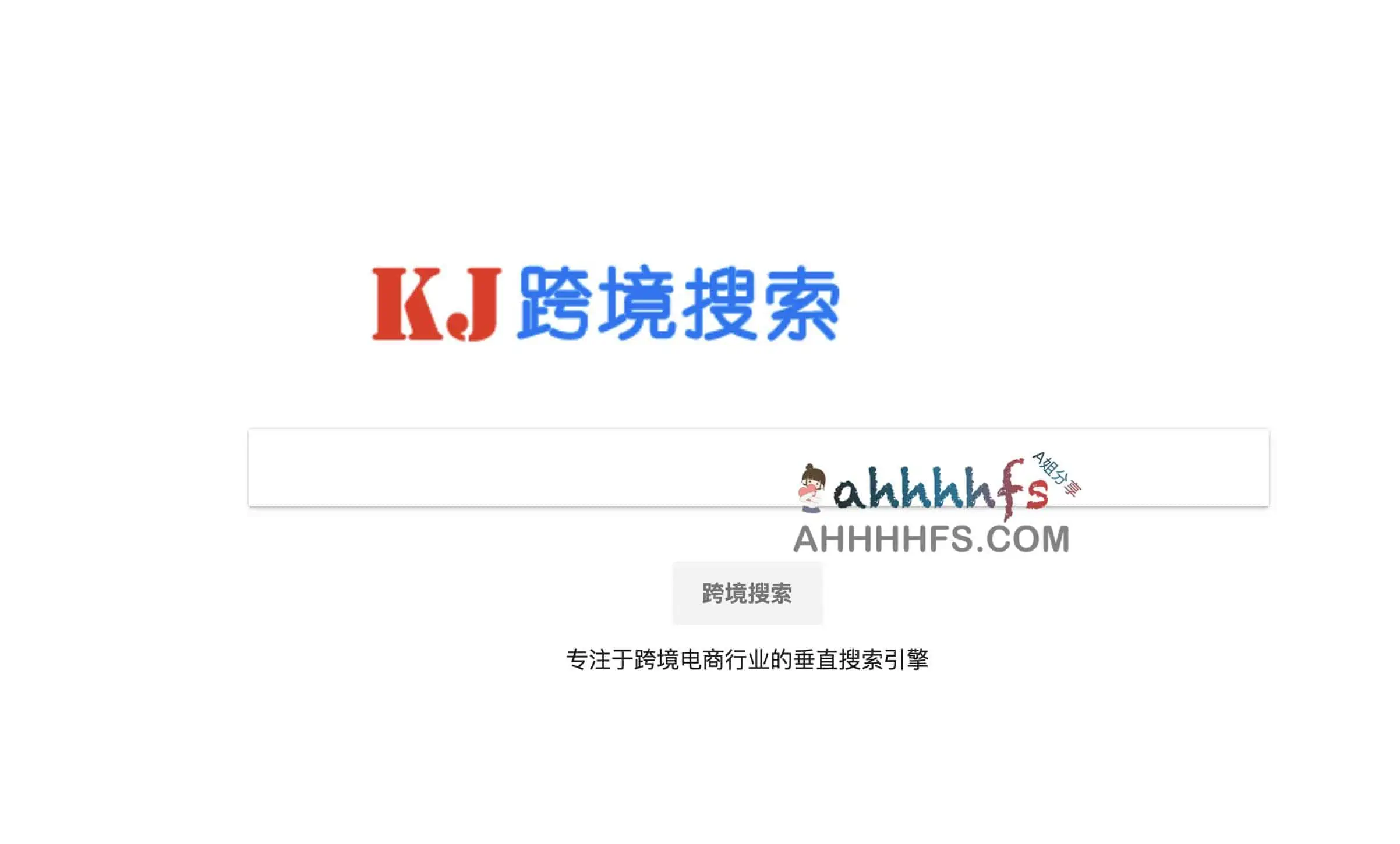 跨境电商搜索引擎-KJSearch