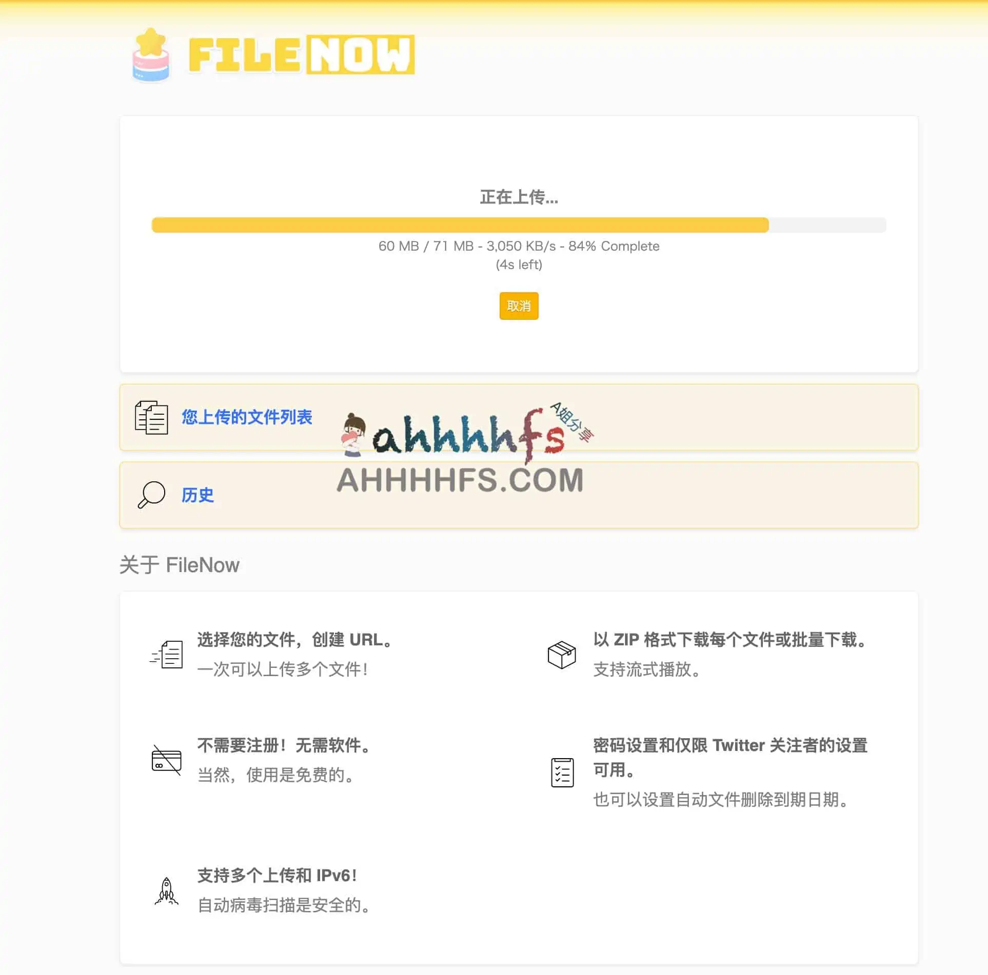 匿名网盘 匿名分享文件-FileNow