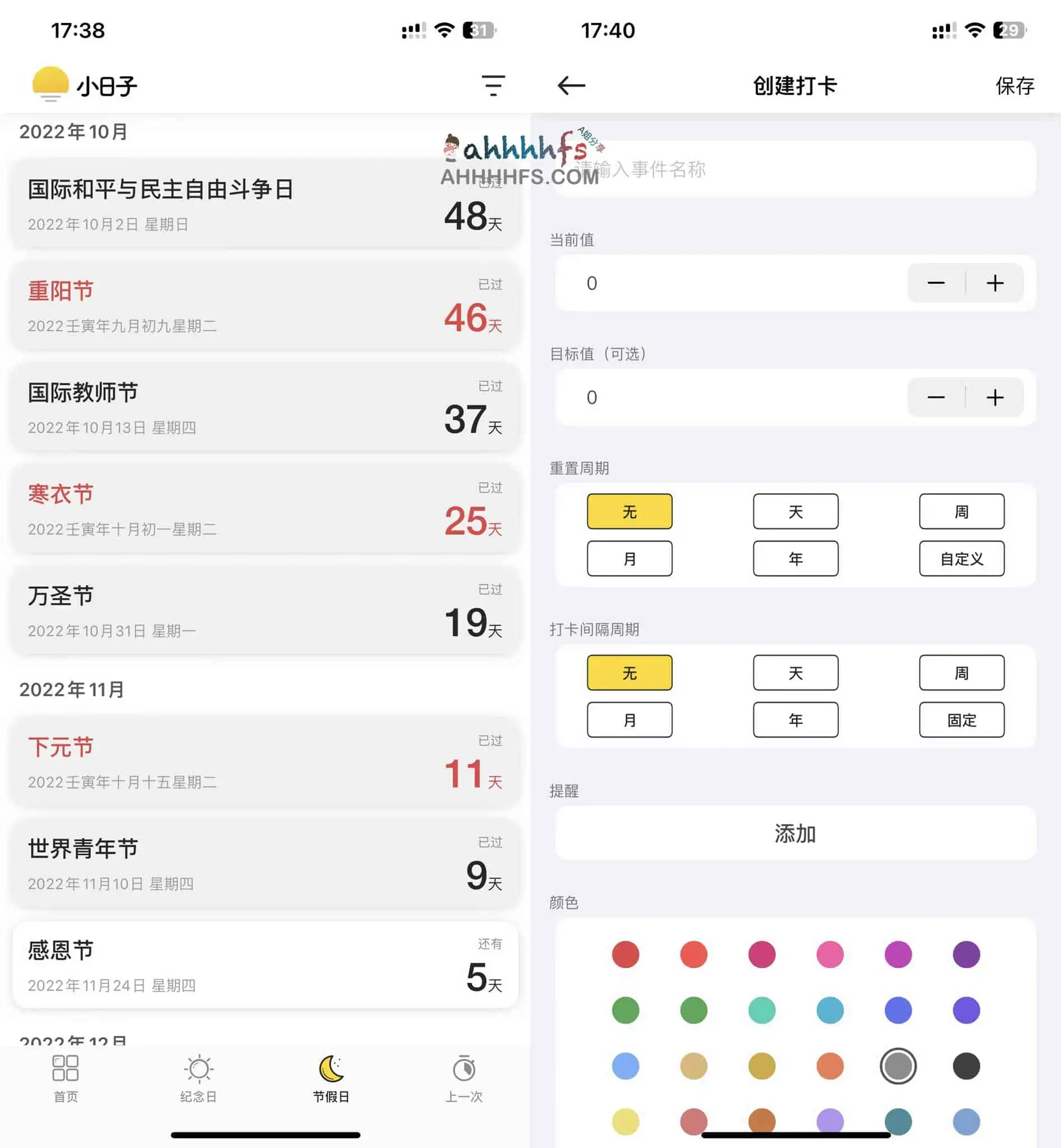 小日子-倒数日、纪念日 倒计时提醒软件 iOS限免