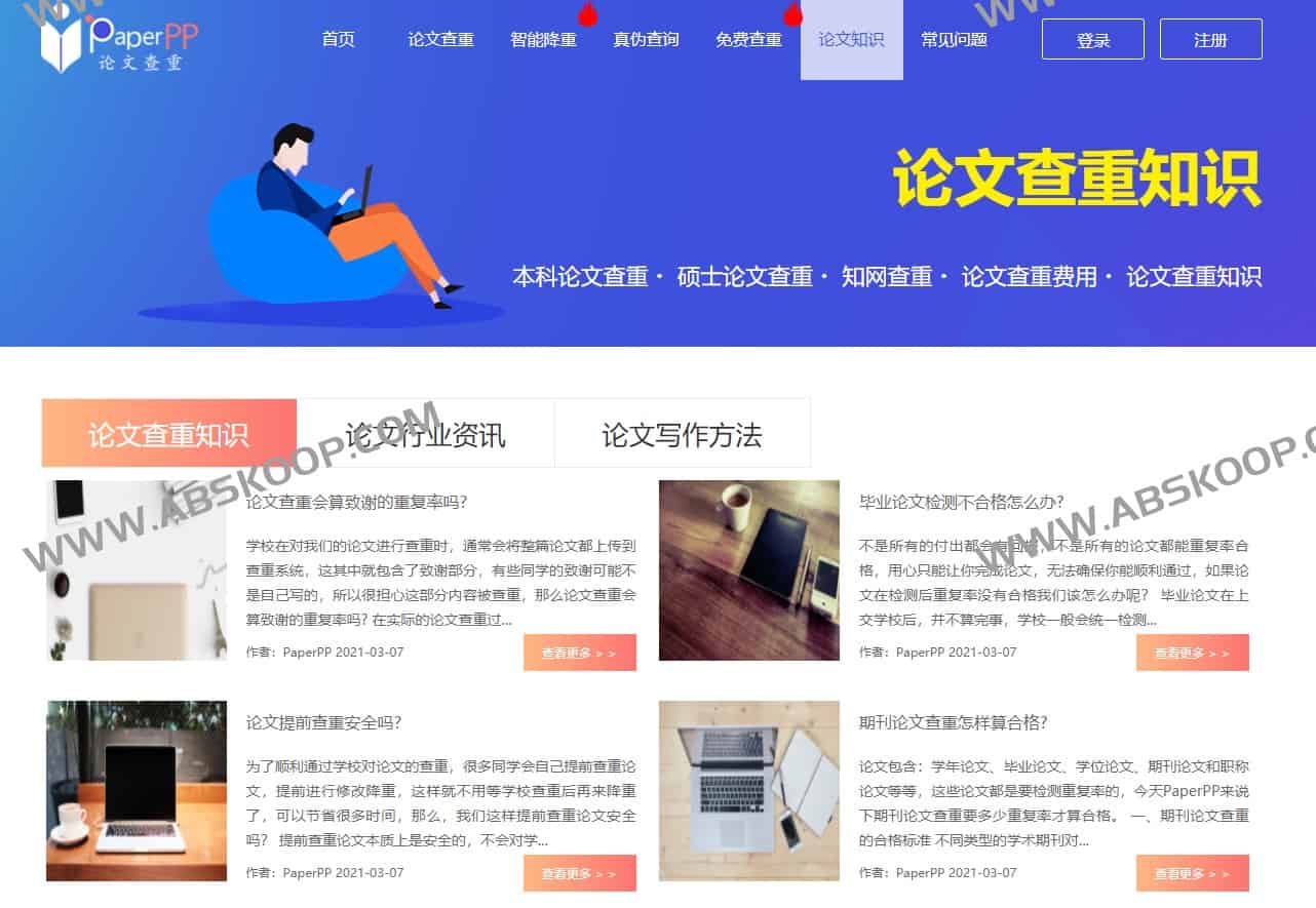 28款毕业论文查重降重网站软件