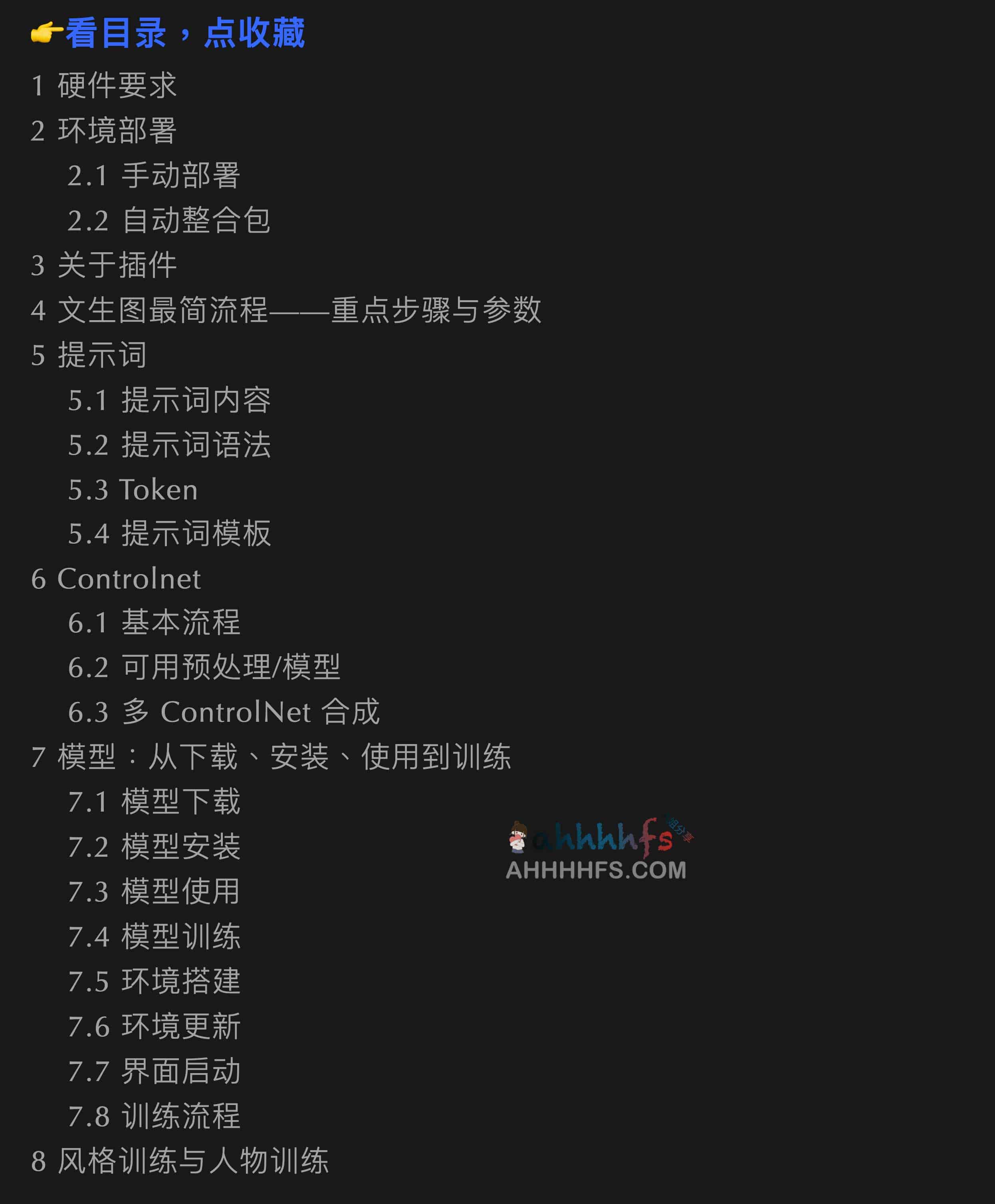 Stable Diffusion 保姆级入门手册