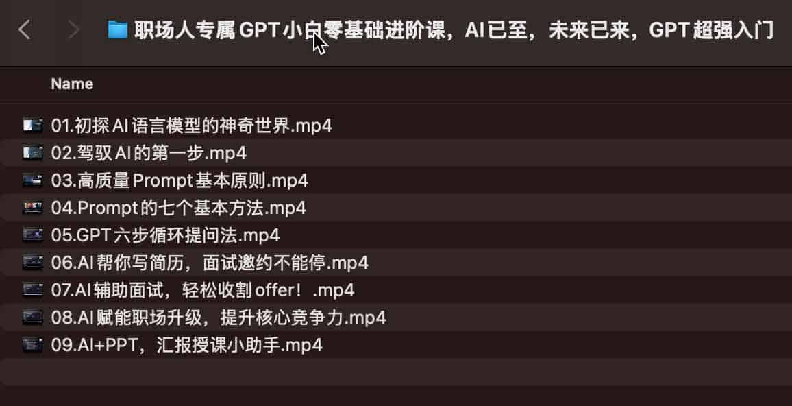 职场人专属GPT小白零基础进阶课，AI已至，未来已来，GPT超强入门