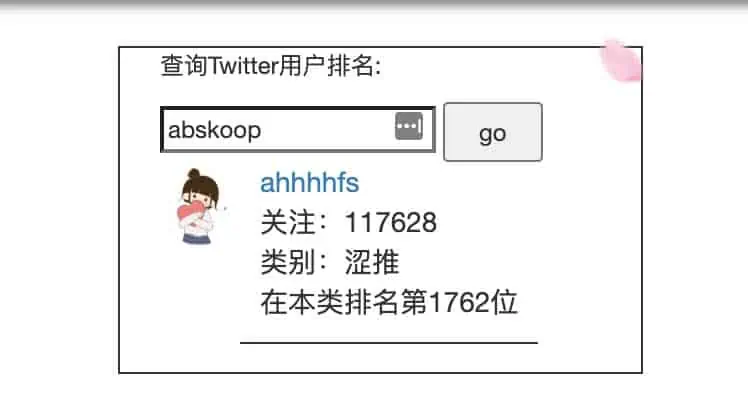 中文Twitter粉丝榜：idiobots