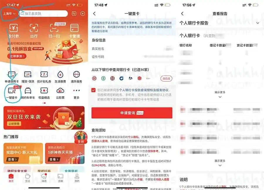 一键查询名下所有银行卡方法：个人银行卡报告