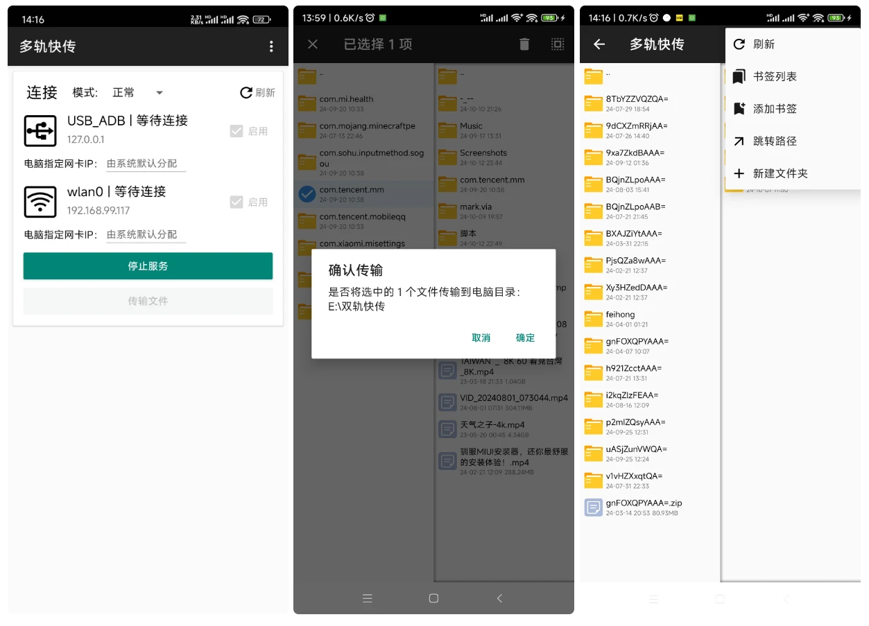 Android 多轨快传 v3.0.0插图 Android 多轨快传 v3.0.0插图