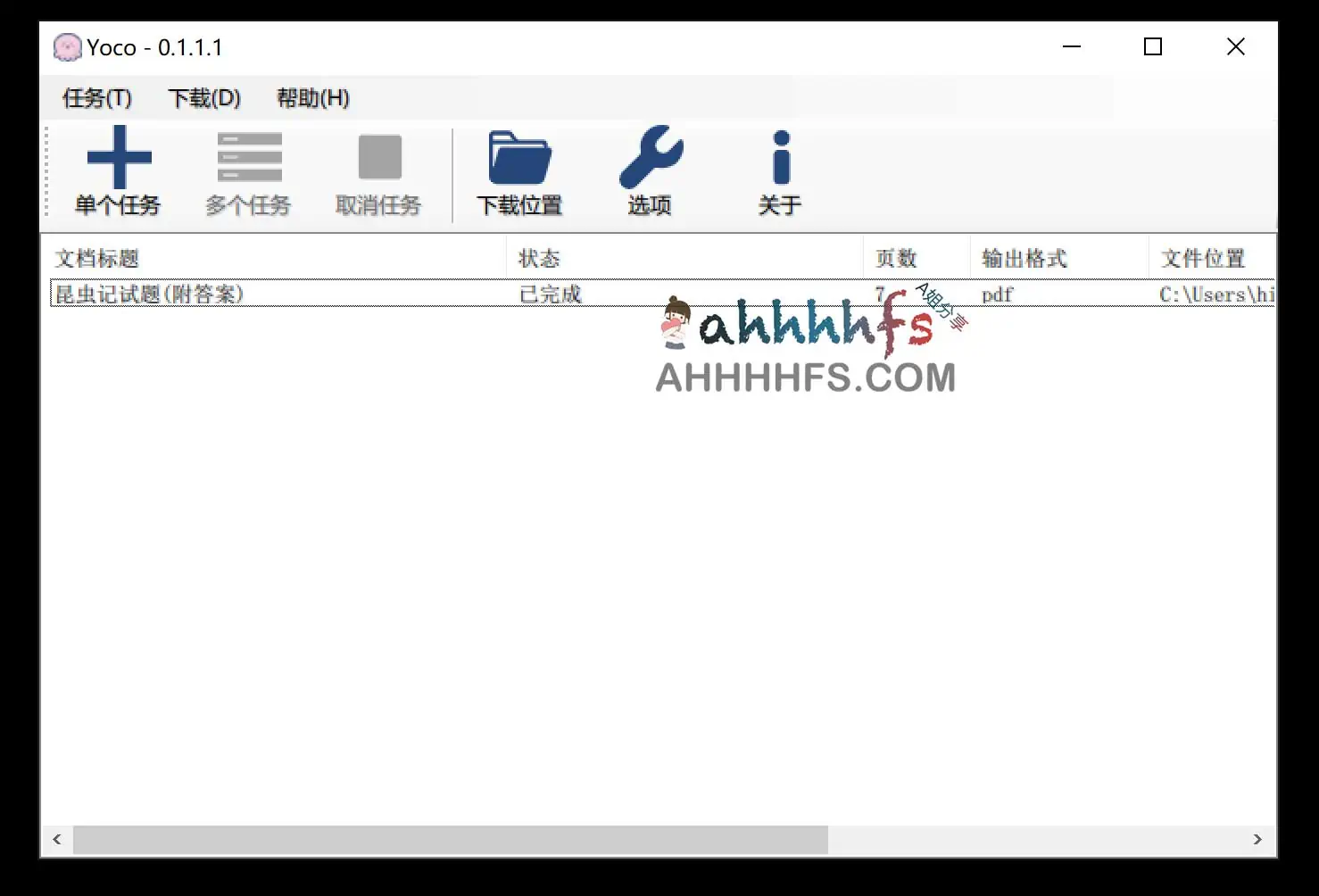 Yoco 百度文库下载器 v0.1.1.0 绿色单文件版