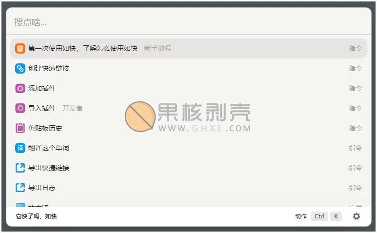 如快(sofast) v0.12.0插图