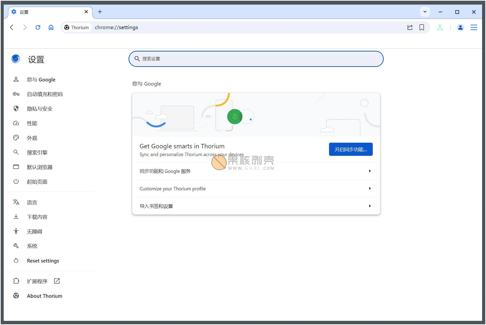 Thorium浏览器 v138.0.7204.303 绿色版插图