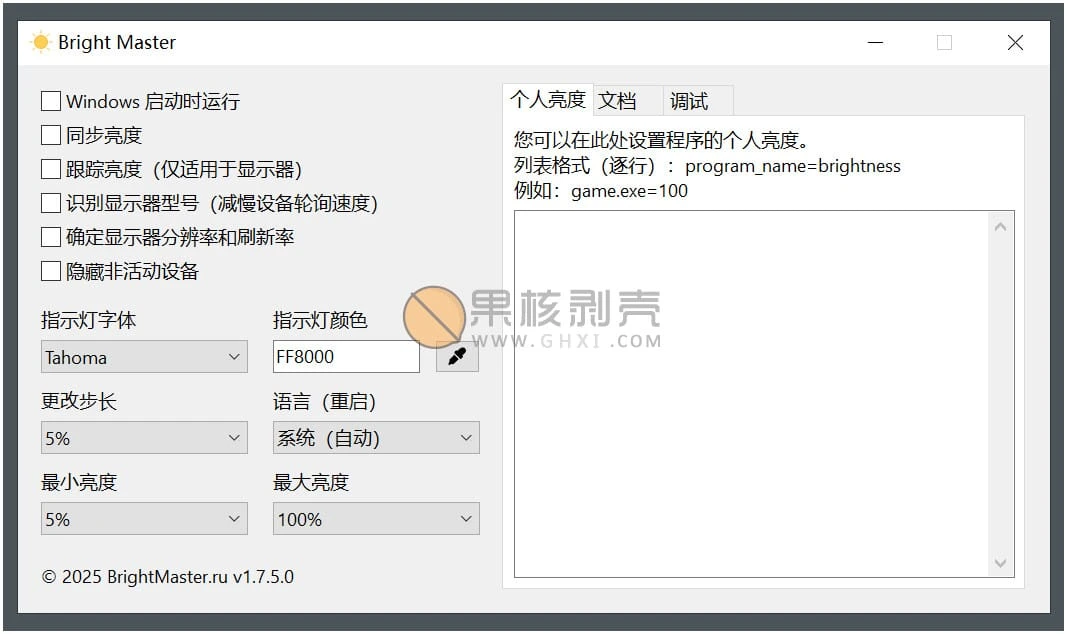 Bright Master(屏幕亮度调节工具) v1.8.1.0 绿色汉化版插图