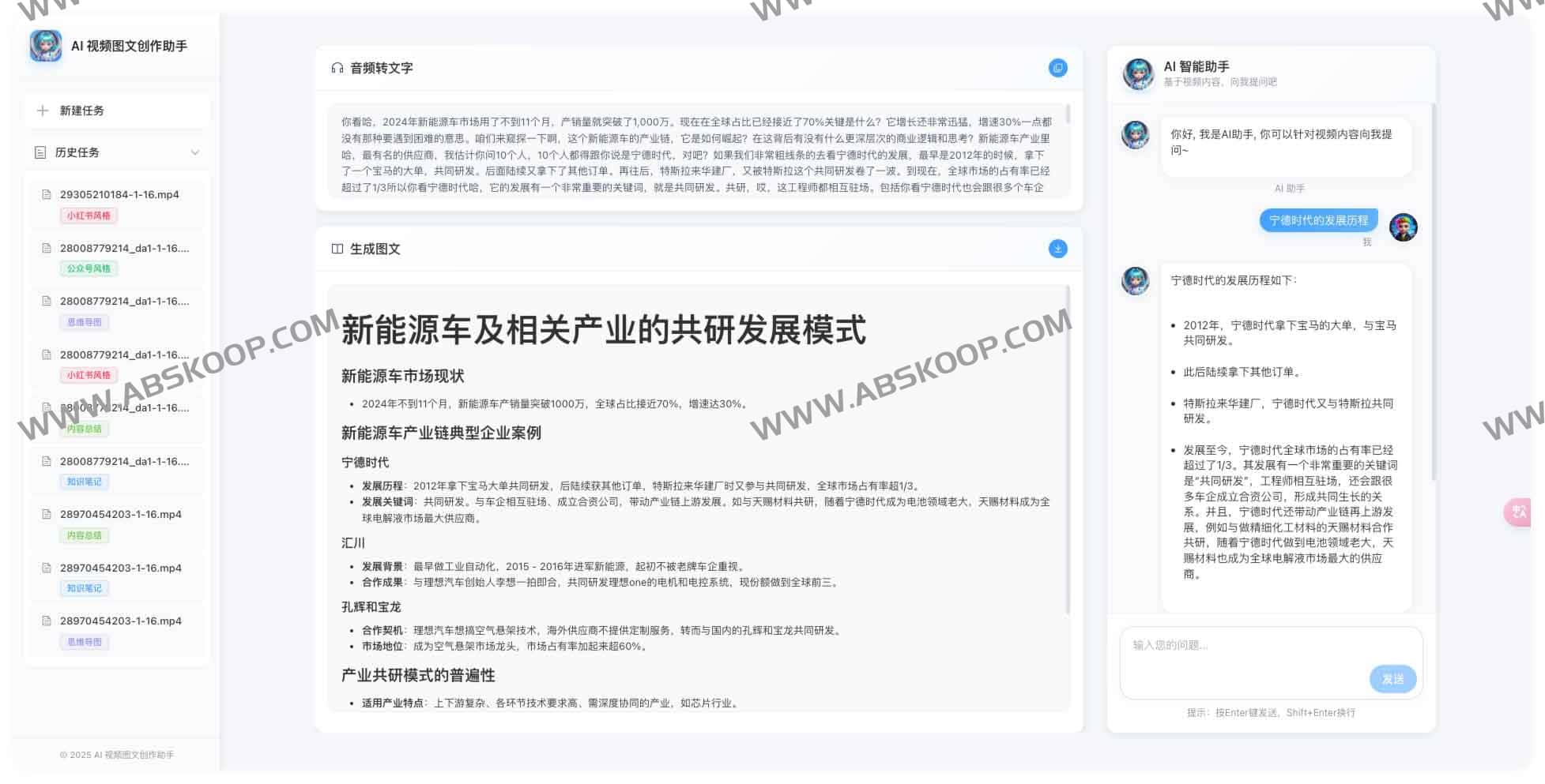 AI-Media2Doc：AI 视频图文创作助手