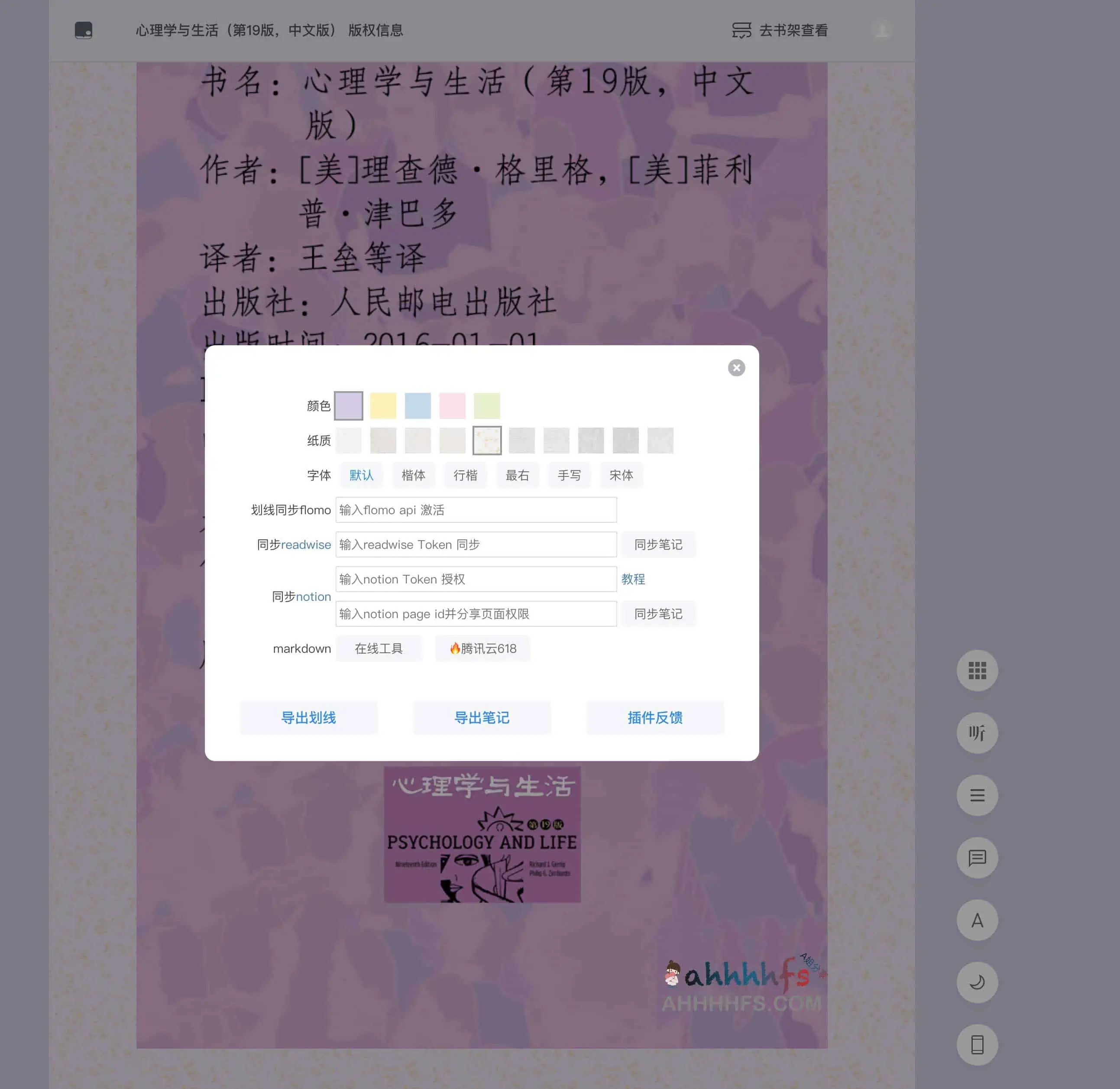 i 微信读书插件：最好用的微信读书插件