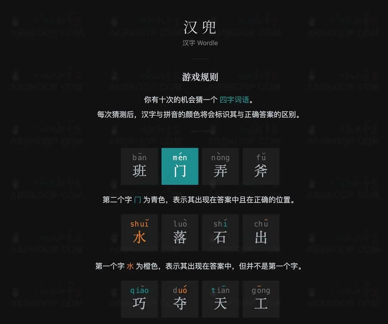 Wordle中文版，Wordle 的汉字变体 ：汉兜 - 汉字 Wordle